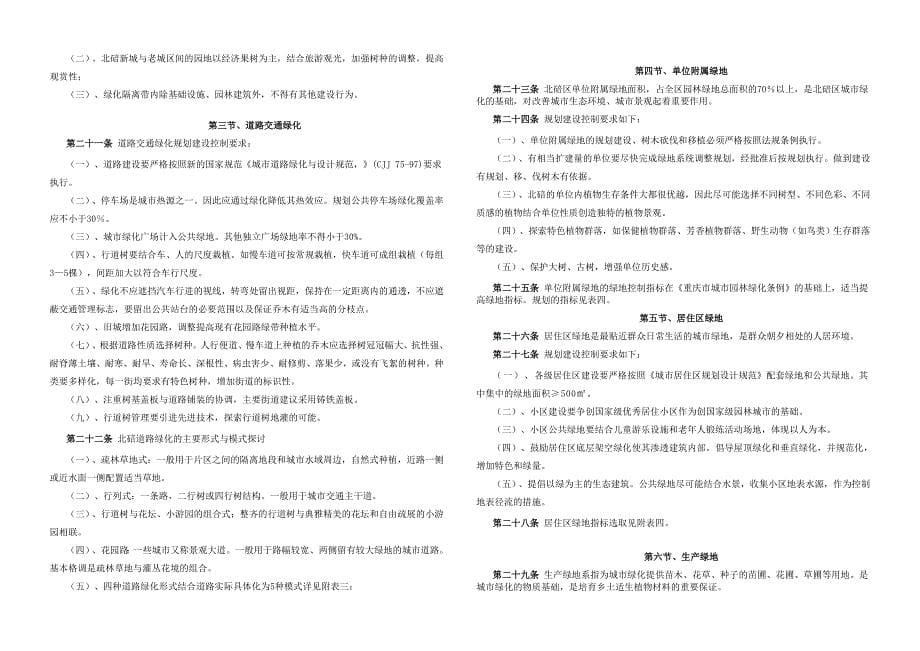 北碚区城市绿地系统规划文本_第5页