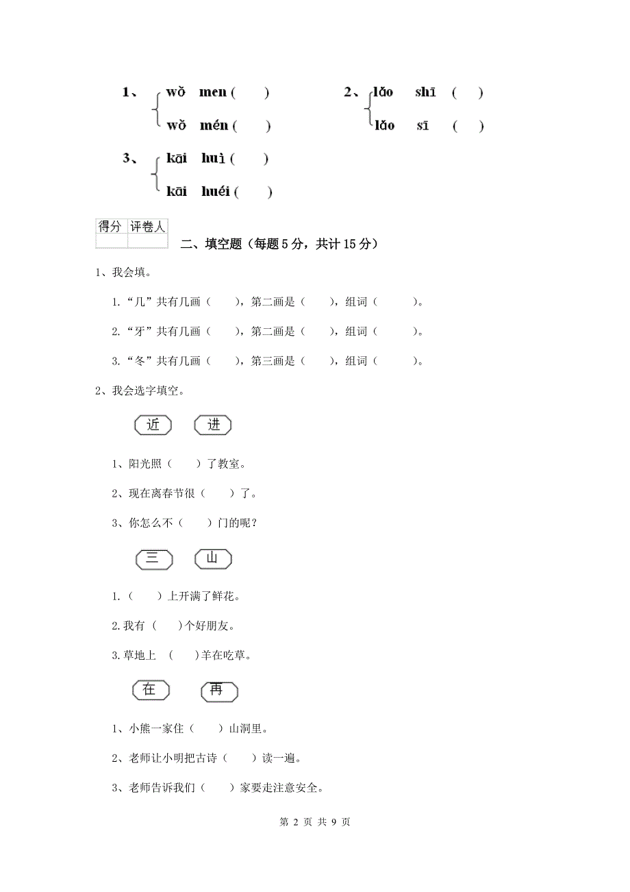 2019-2020年度重点小学一年级语文下学期期中考试试卷湘教版-附解析_第2页