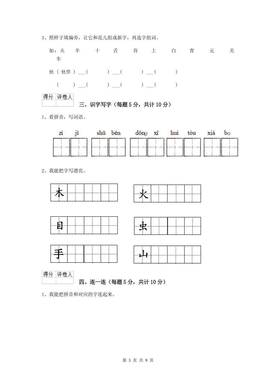 2019-2020年度重点小学一年级语文下学期期中考试试卷湘教版-附解析_第3页