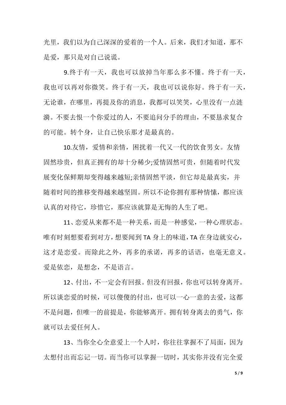 爱情感悟经典名言警句_第5页