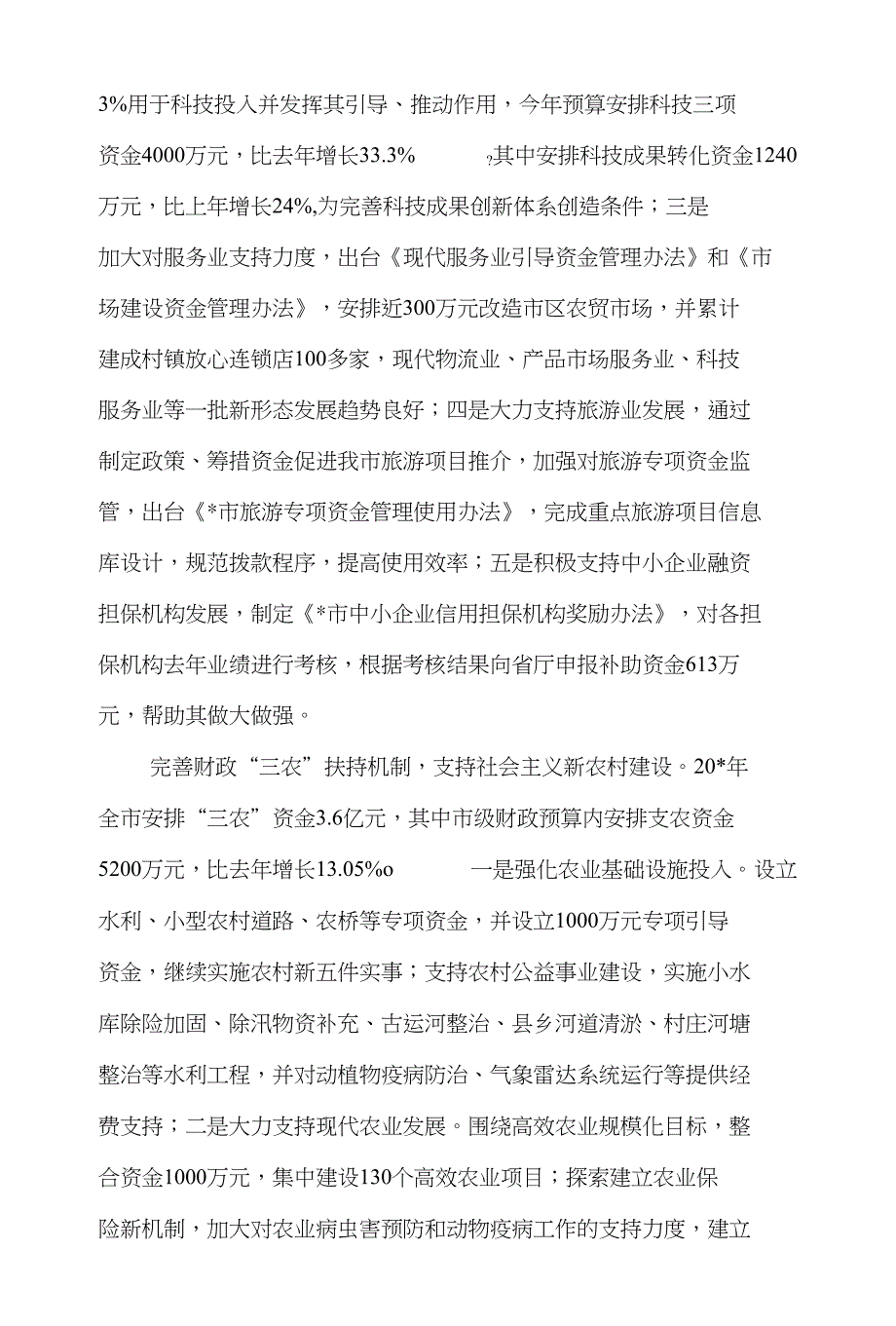 上半年财政工作总结及计划（市）和上半年食品药品安全工作总结汇编_第3页