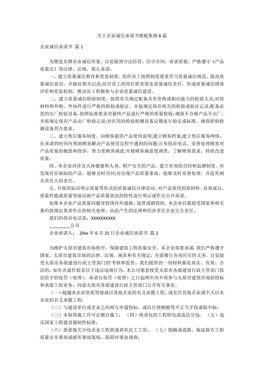 关于企业诚信承诺书模板集锦8篇_第1页