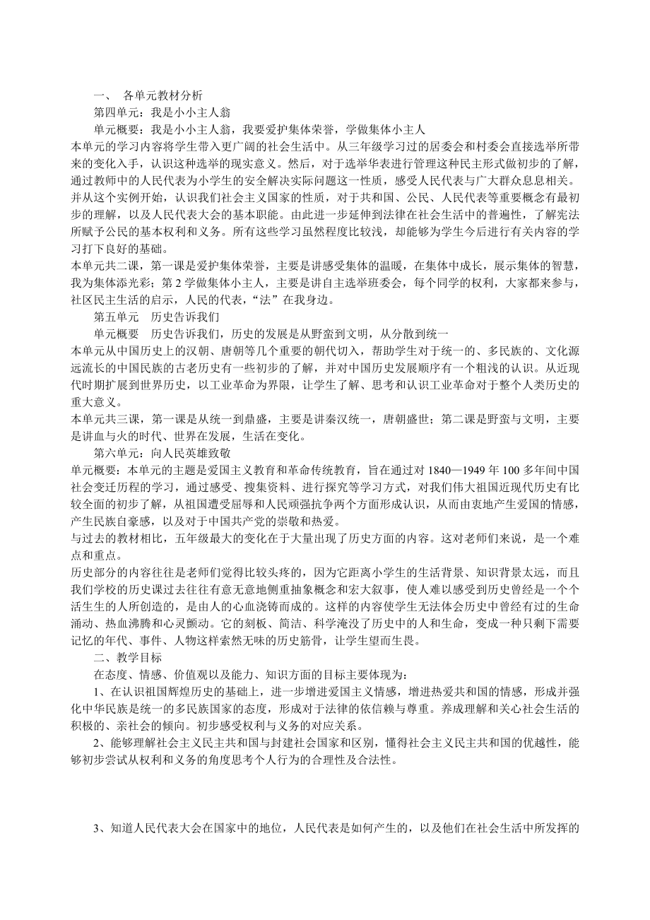 北师大版五年级下册品社计划(已改)_第1页