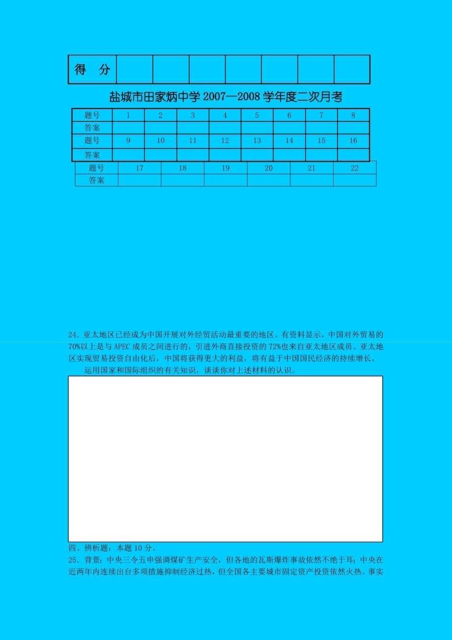 2019-2020年高三第二次月考(政治)_第5页