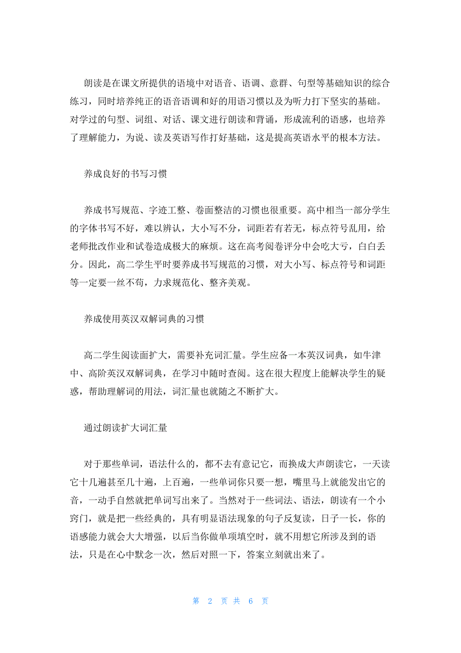 2022年最新的高二英语学习的建议和方法_第2页