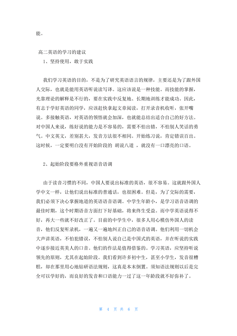 2022年最新的高二英语学习的建议和方法_第4页