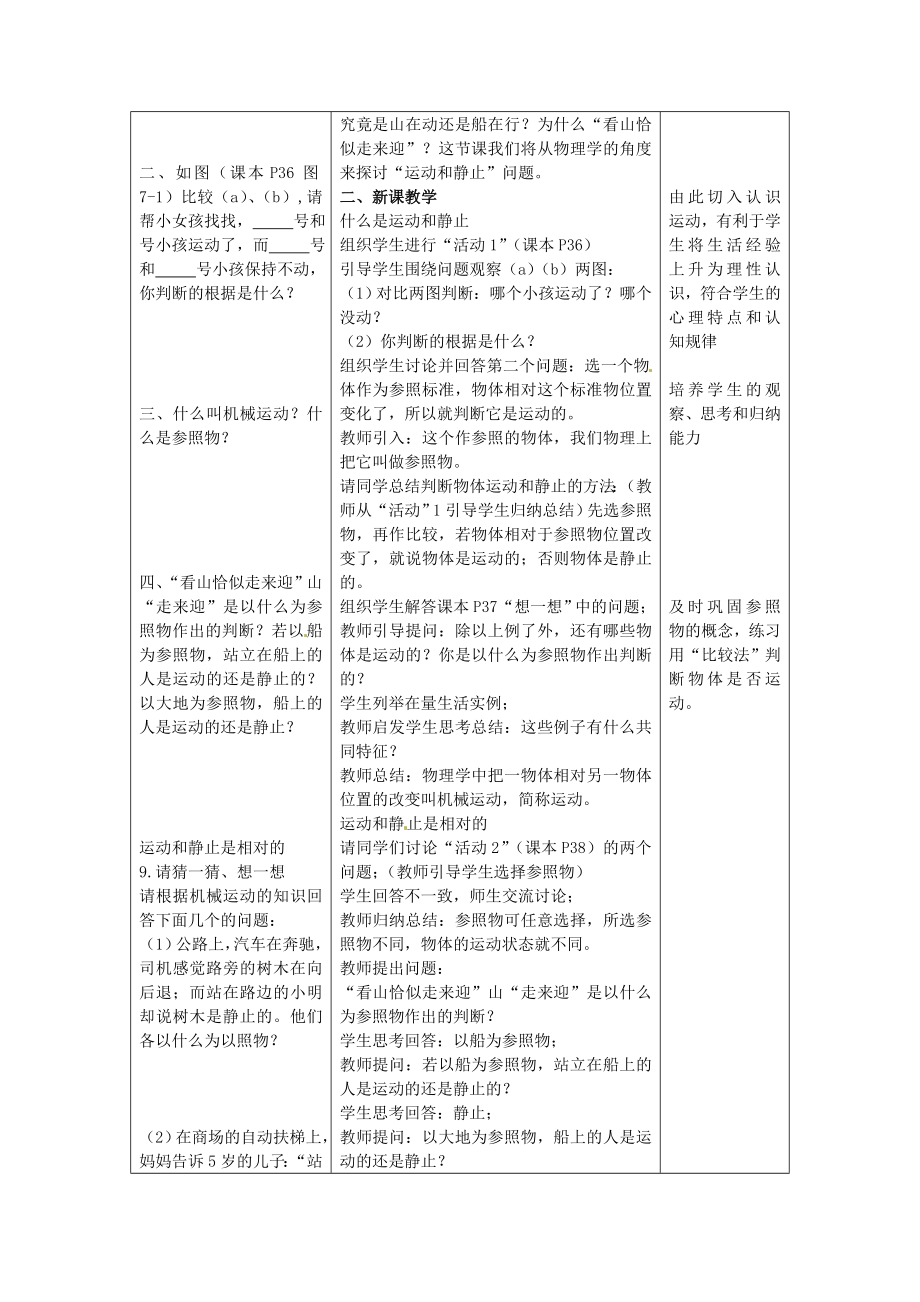 2019-2020年八年级物理下册《7.1-怎样描述运动》教学设计-粤教沪版_第2页