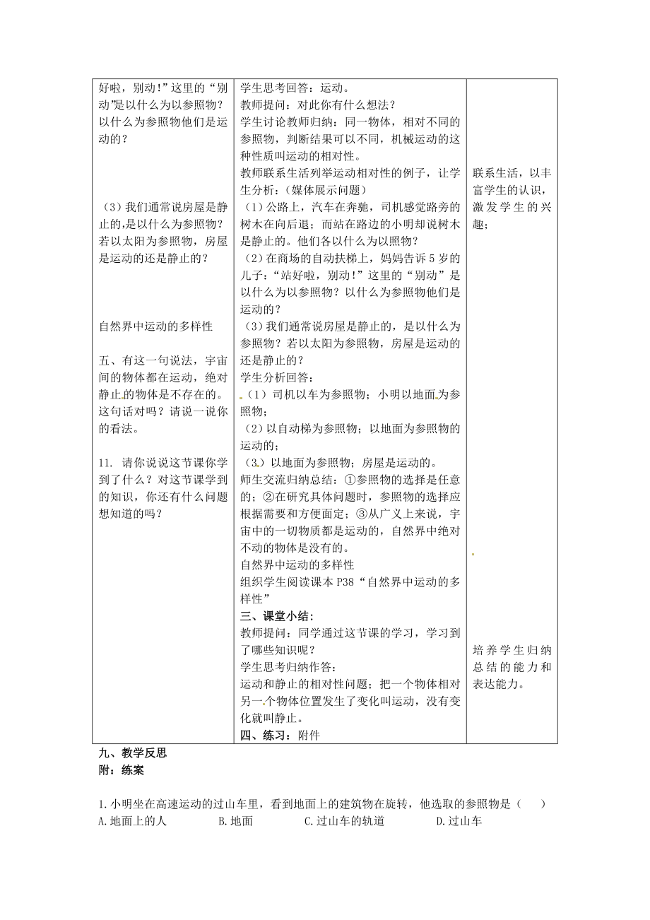 2019-2020年八年级物理下册《7.1-怎样描述运动》教学设计-粤教沪版_第3页