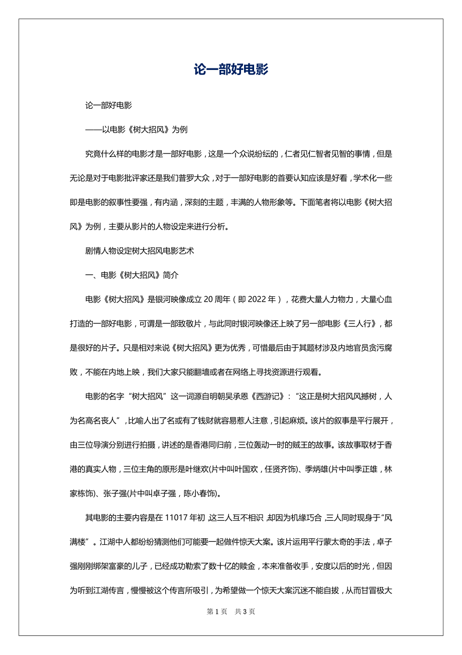 论一部好电影_第1页