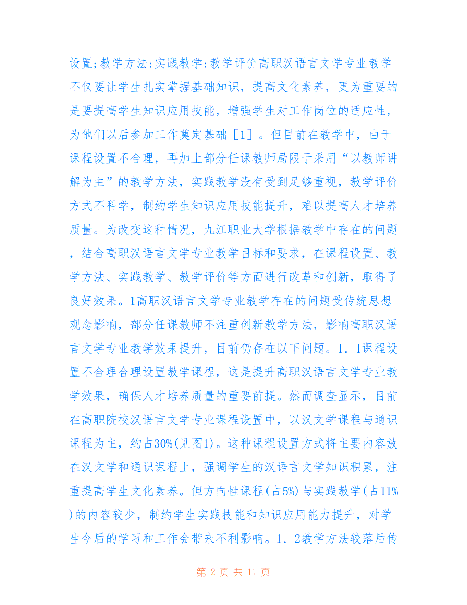 高职汉语言文学专业教学创新与实践_第2页