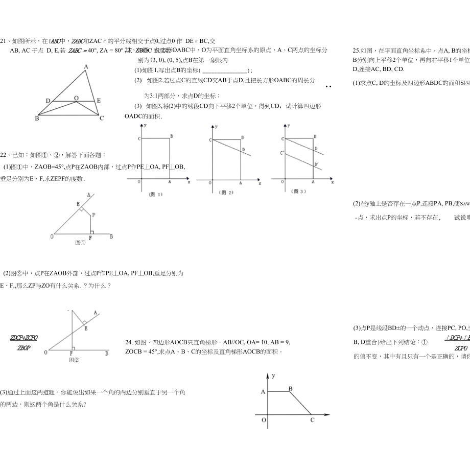 七年级下学期数学期中测试卷(实验班)_第3页