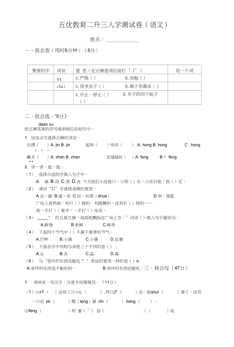 二年级下册测试卷（语文）及答案_第1页