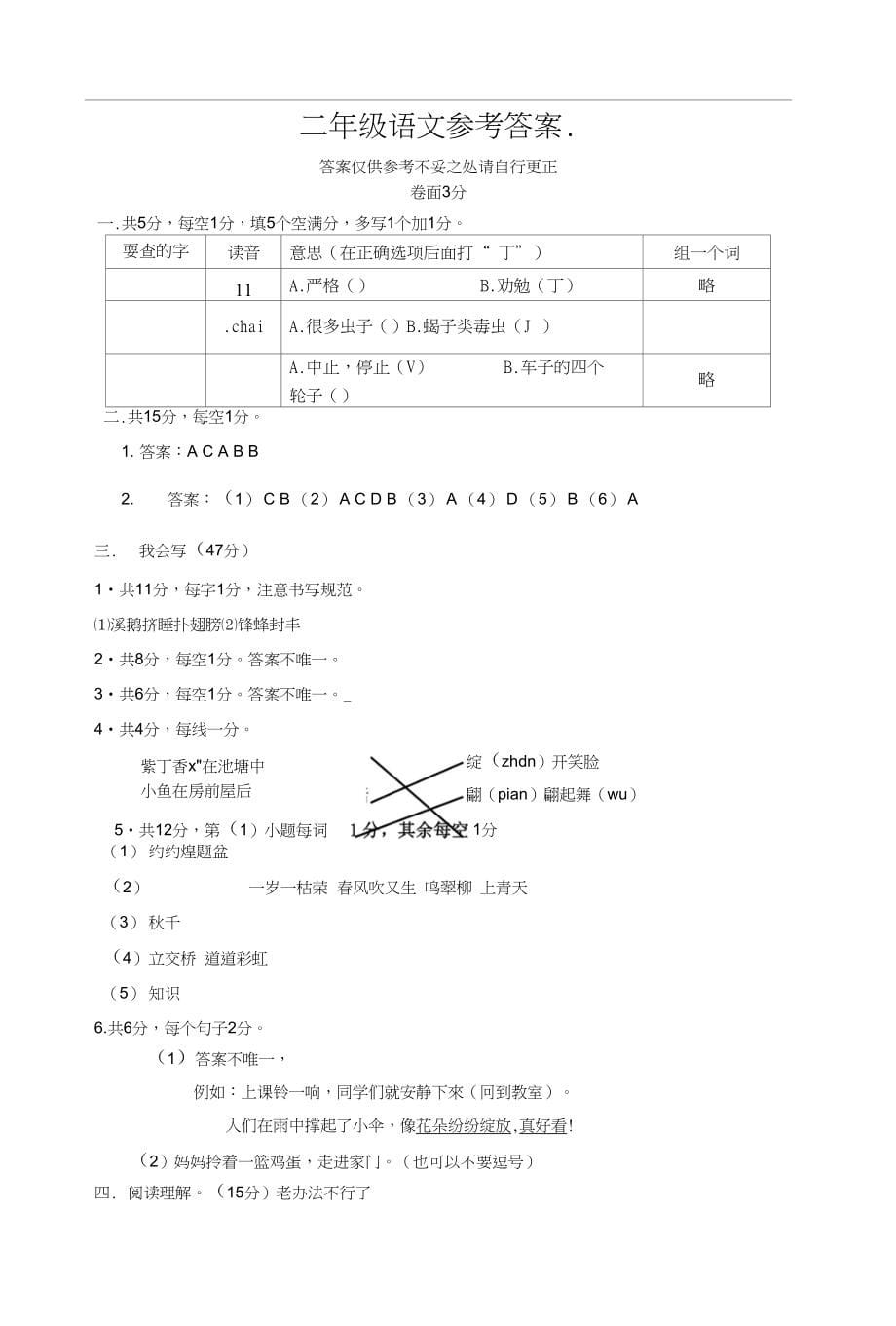 二年级下册测试卷（语文）及答案_第5页