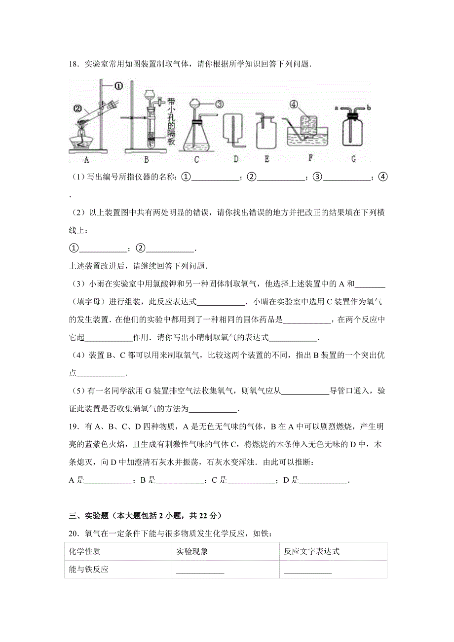 2019-2020年九年级(上)第一次段考化学试卷(解析版)_第4页