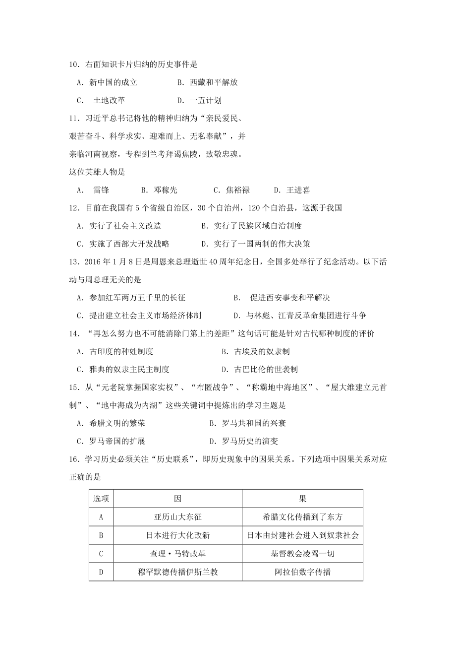 2019-2020年九年级历史下学期第三次模拟试题(II)_第2页