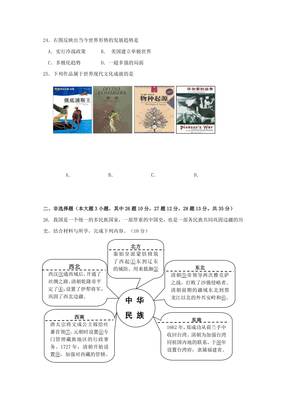 2019-2020年九年级历史下学期第三次模拟试题(II)_第4页