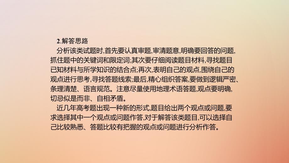 (通用版)2020版高考地理大二轮复习综合题答题模板(五)开放探讨类课件_第3页