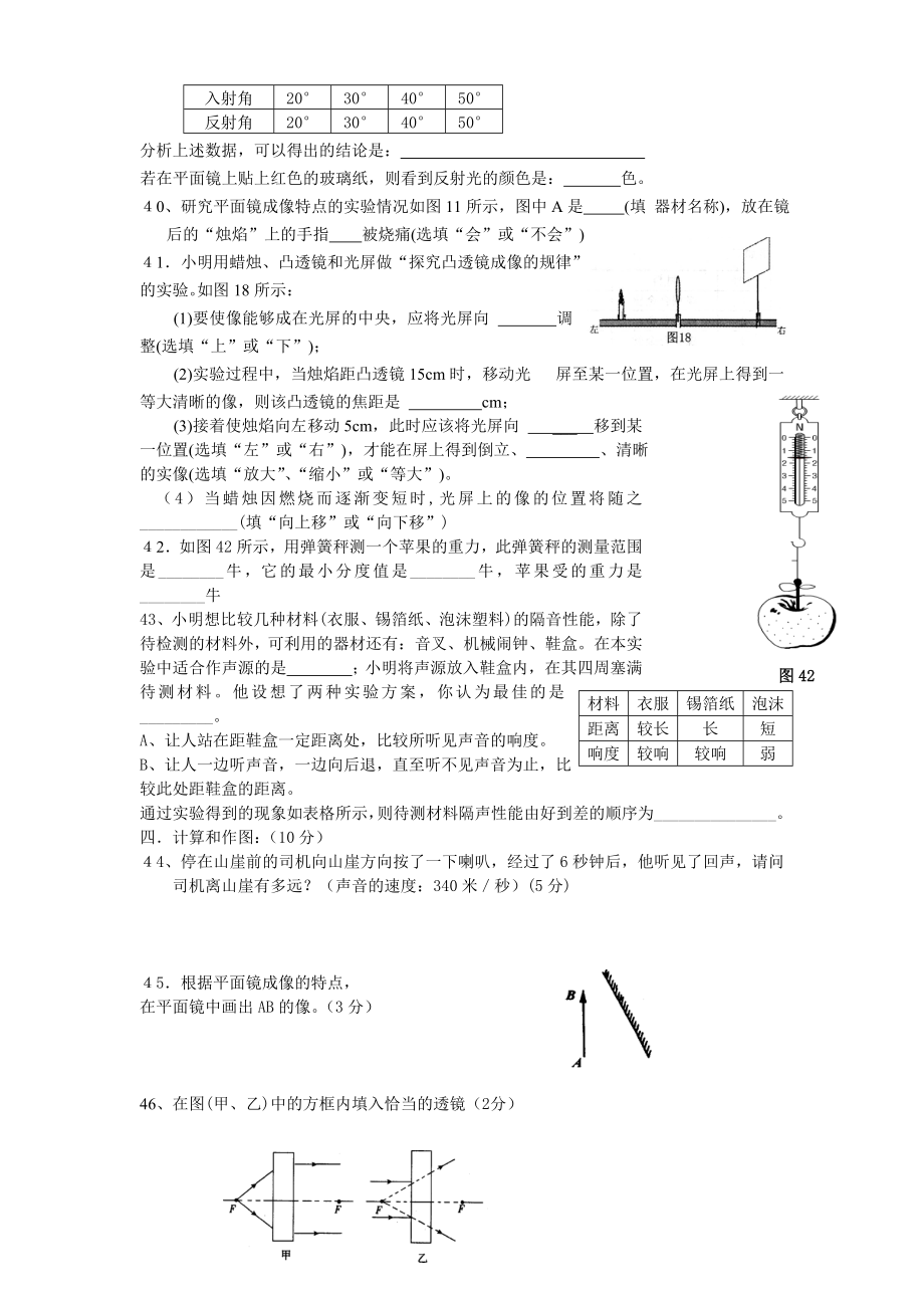 2019-2020年七年级(下)第一次月考科学试卷_第4页