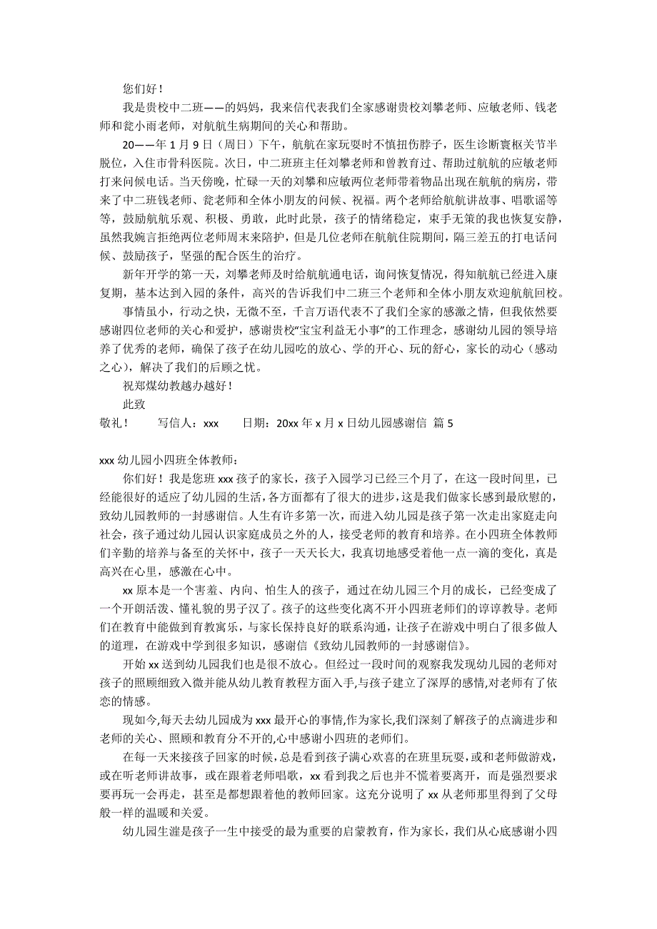 关于幼儿园感谢信模板集锦10篇_第3页