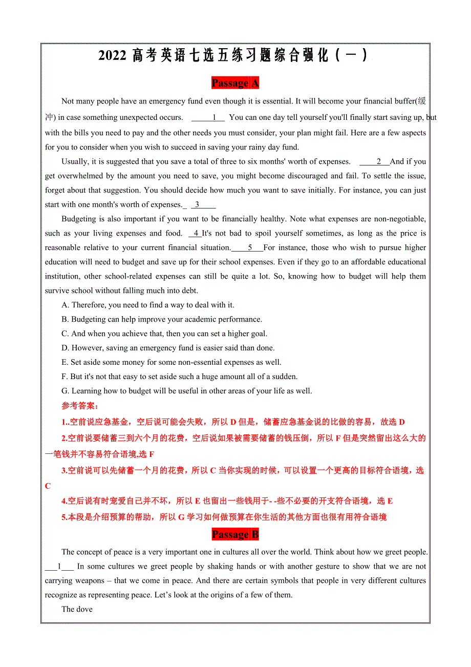 备战2022高考英语七选五专题练七选五习题综合强化（一）教师版_第1页