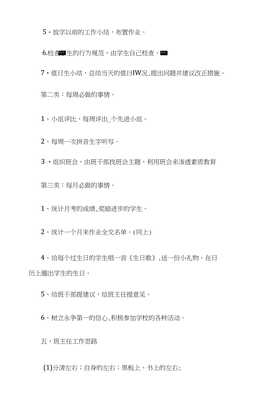 一年级（4）班班主任工作计划与七年级上学期年级组工作总结汇编_第4页