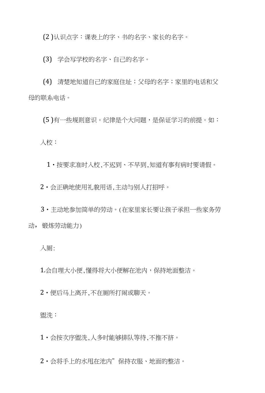 一年级（4）班班主任工作计划与七年级上学期年级组工作总结汇编_第5页