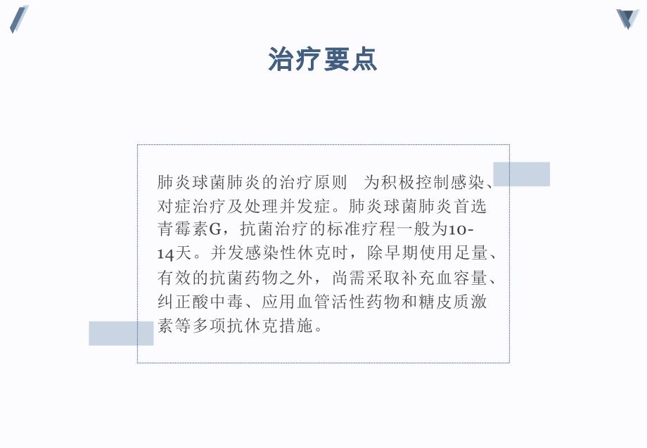 肺炎患者的病案介绍及护理查房_第4页