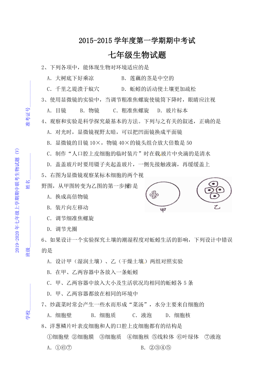 2019-2020年七年级上学期期中联考生物试题-(V)_第1页