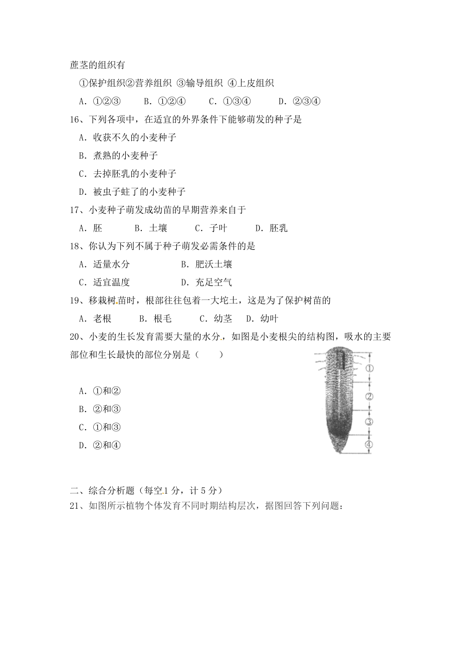 2019-2020年七年级上学期期中联考生物试题-(V)_第3页