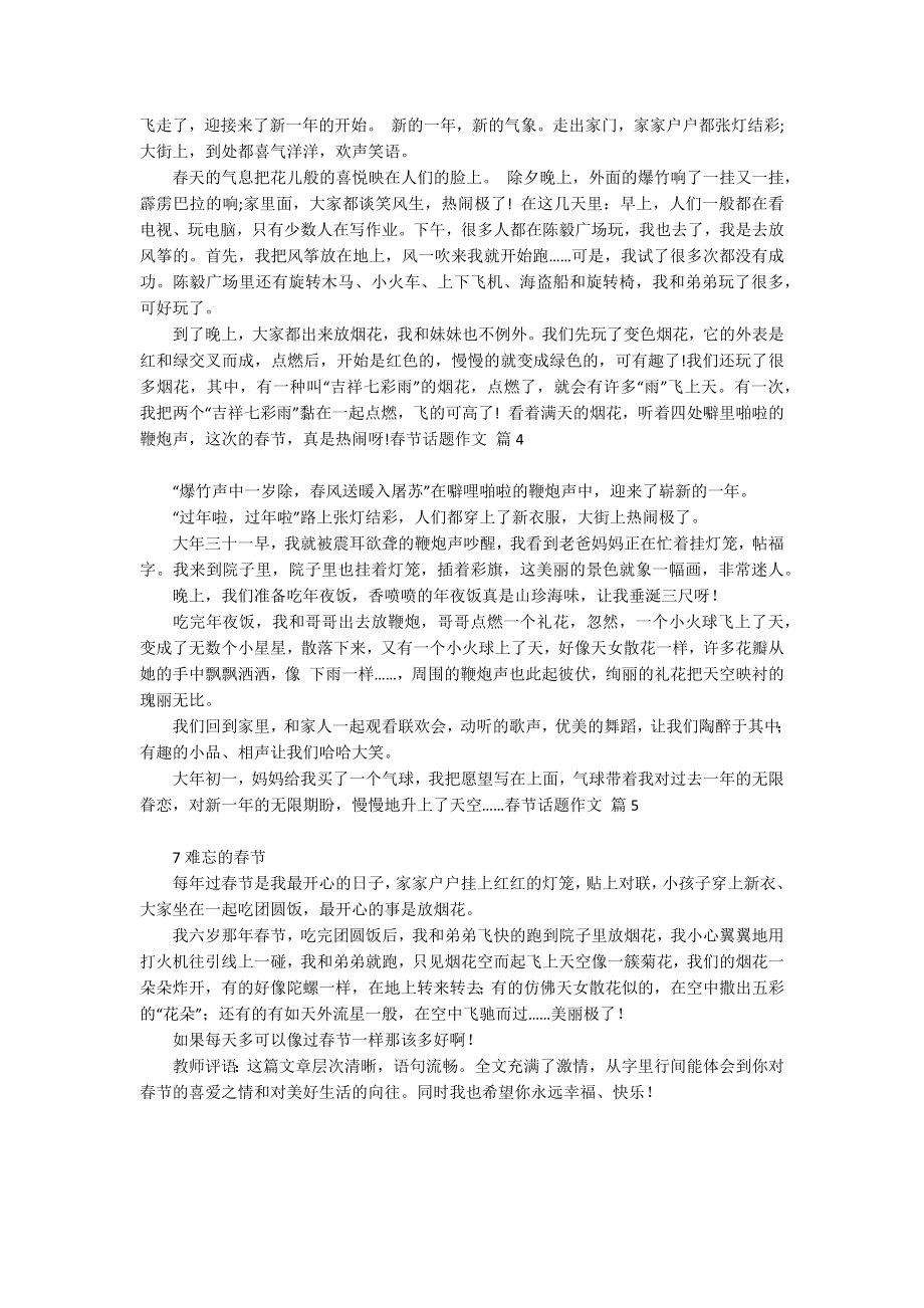 【热门】春节话题作文集合5篇_第2页