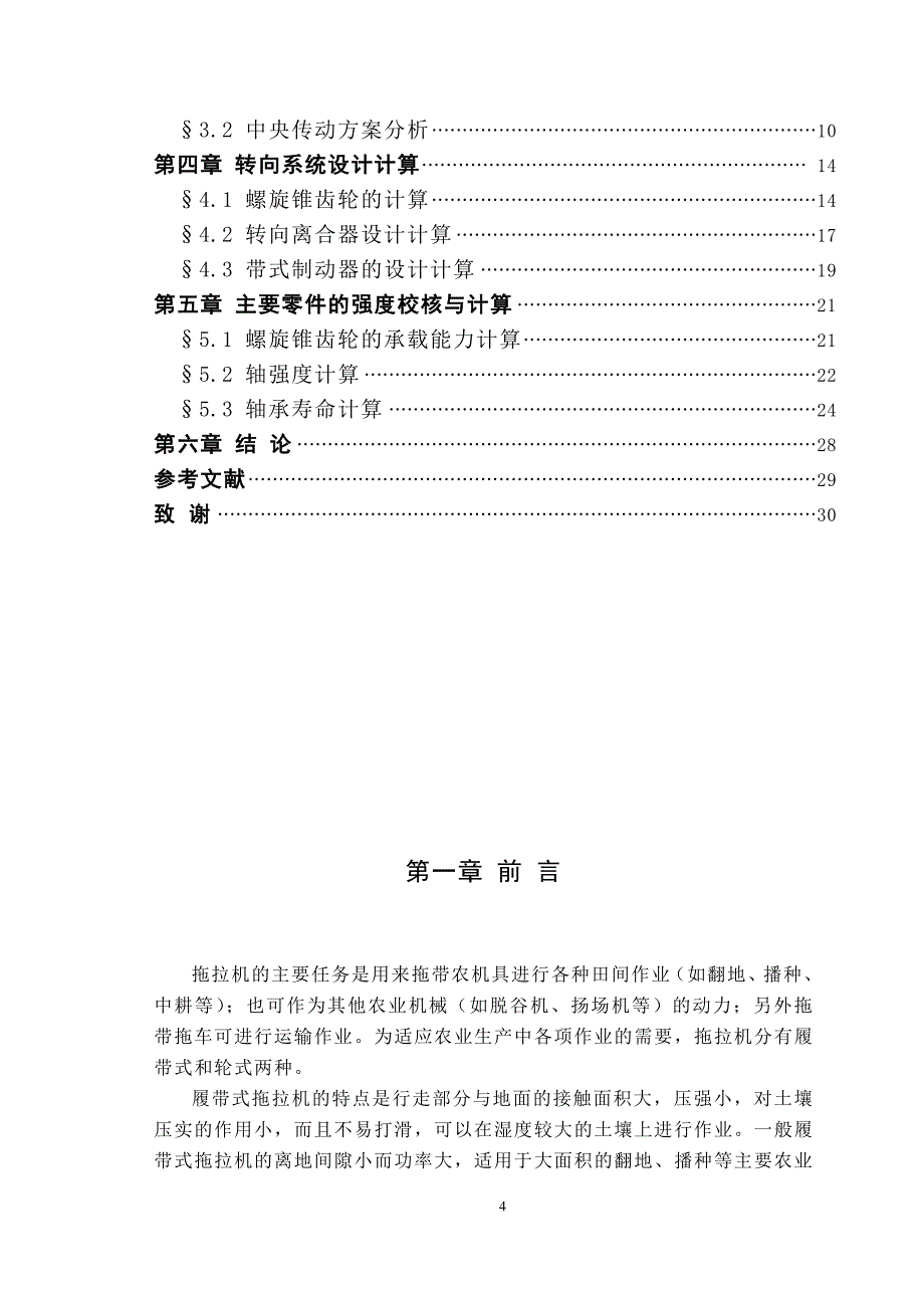 352履带拖拉机（中央传动及转向离合器设计）_第4页