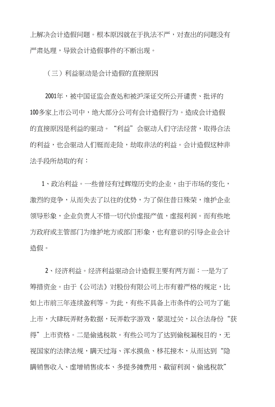 浅谈会计造假与治假—财经金融_第4页