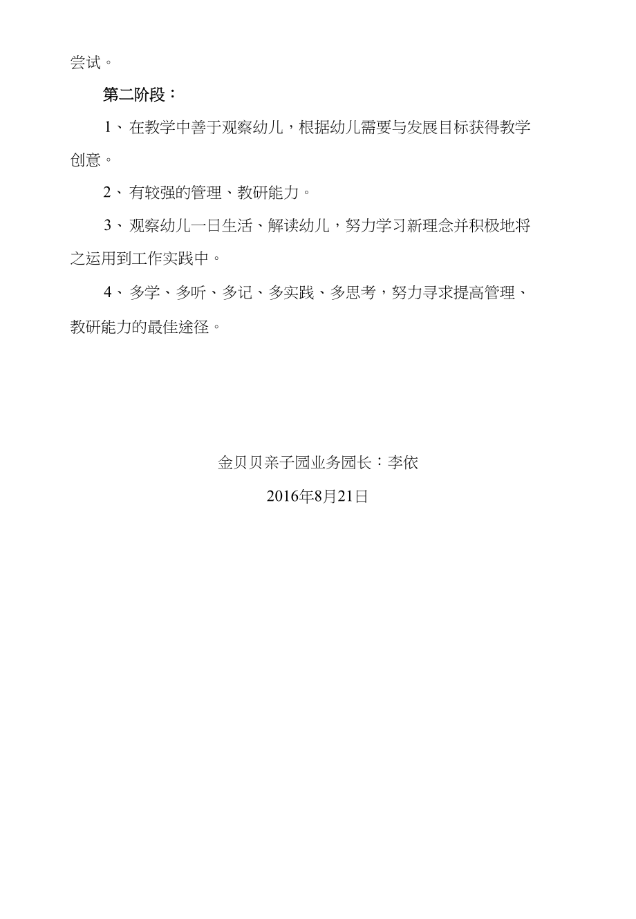 业务园长——李依自身发展规划_第3页