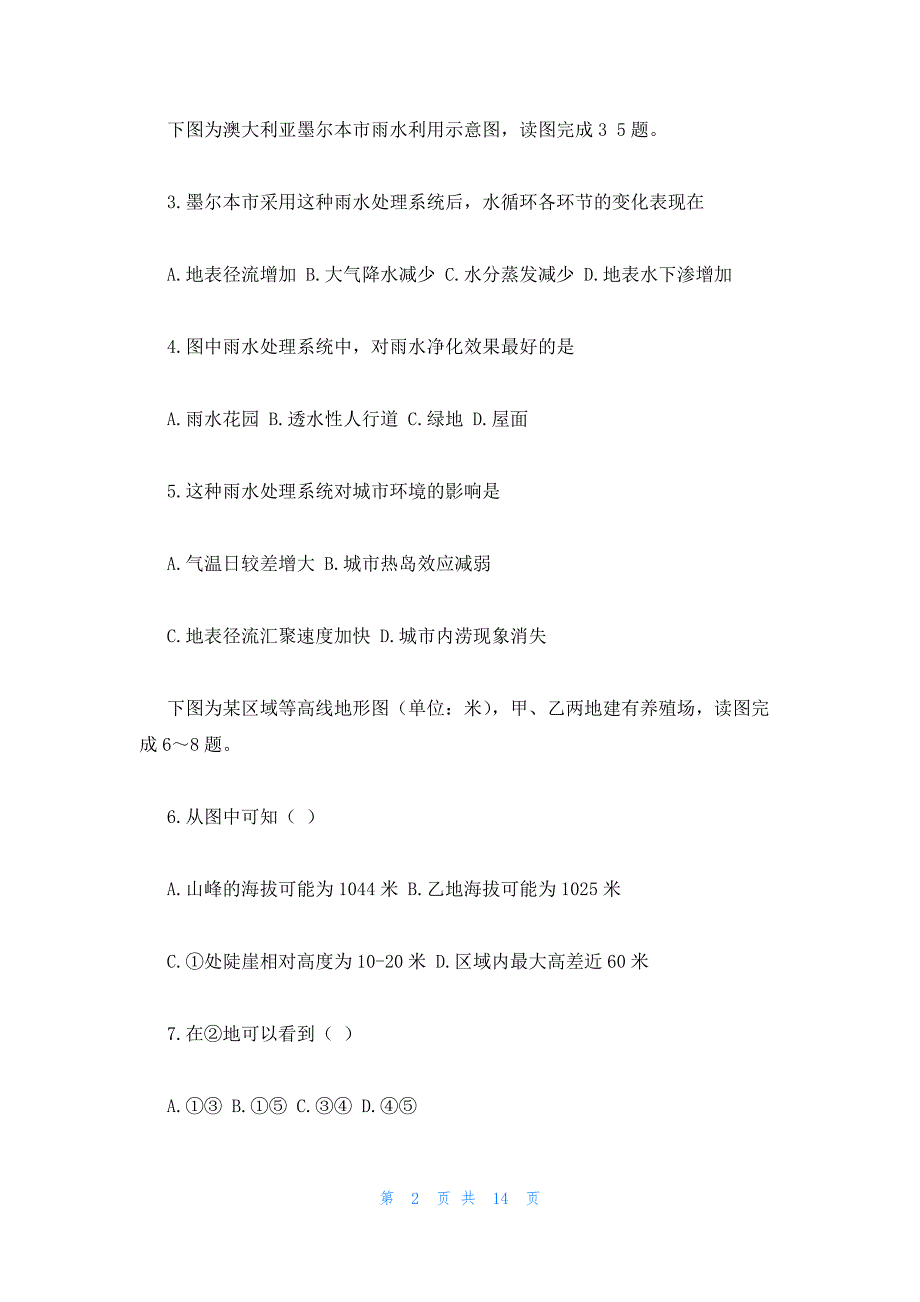 2022年最新的高二地理第一学期期末试卷题及答案_第2页