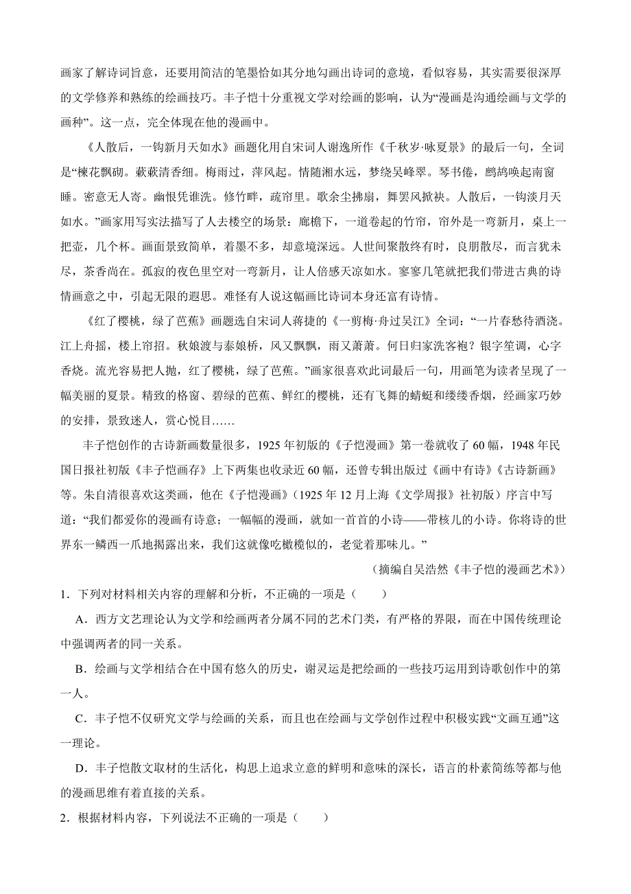 福建省莆田市高三上学期语文期中考试卷解析版_第2页