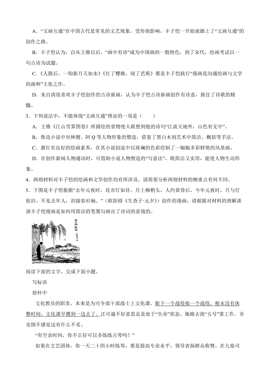 福建省莆田市高三上学期语文期中考试卷解析版_第3页