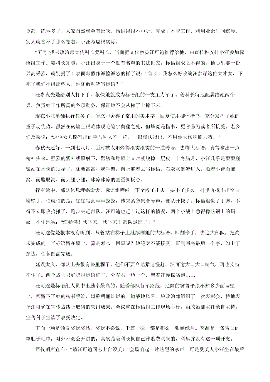 福建省莆田市高三上学期语文期中考试卷解析版_第4页