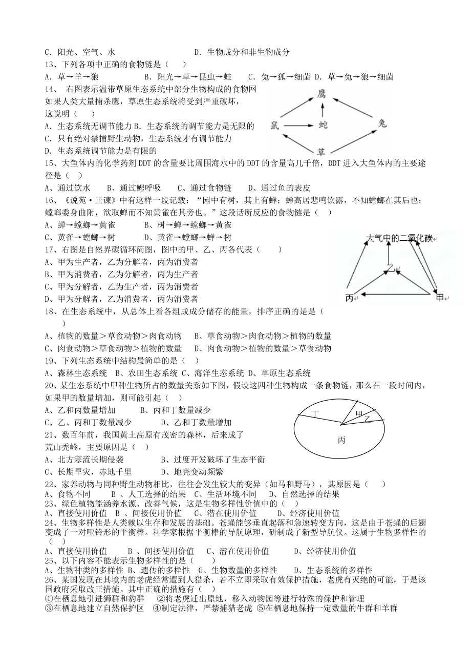 2019-2020学年八年级生物下学期期中试题-新人教版_第2页