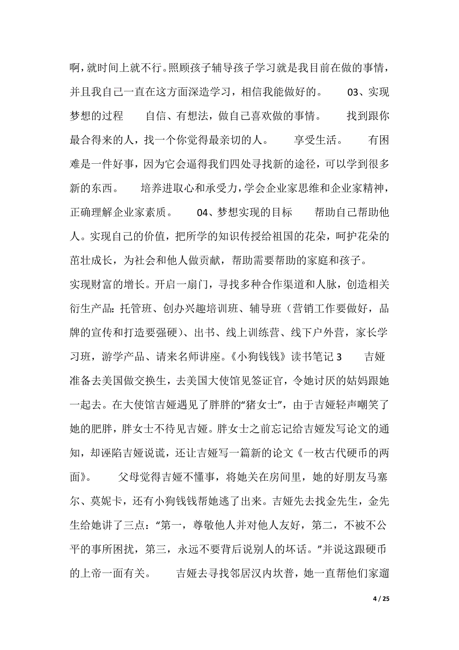 《小狗钱钱》读书笔记（多篇）_第4页