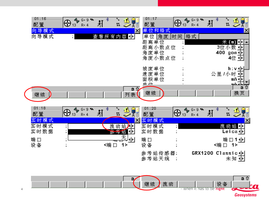 徕卡GPS配置及操作_第4页