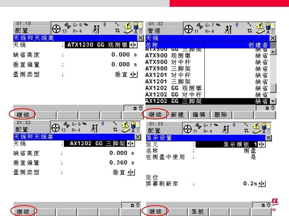 徕卡GPS配置及操作_第5页