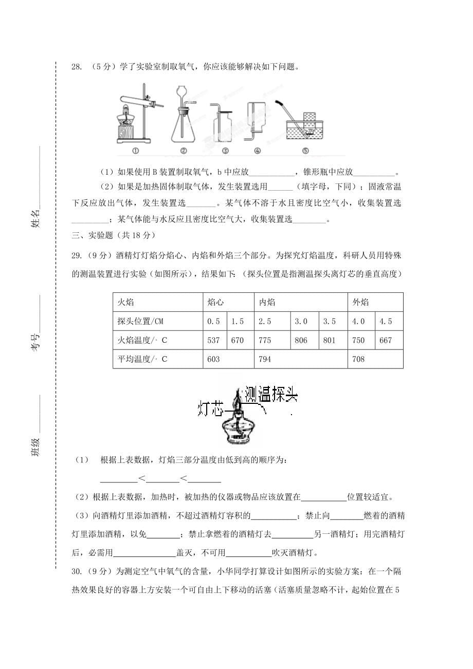 2019-2020年九年级化学上学期期中试题科粤版_第5页