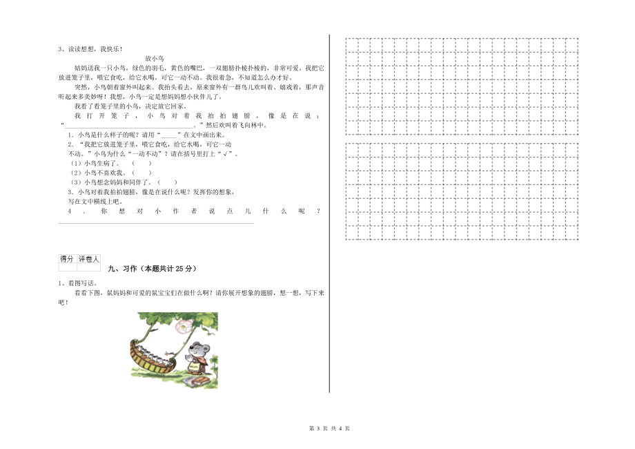 2020年重点小学二年级语文上学期过关练习试题-含答案_第3页