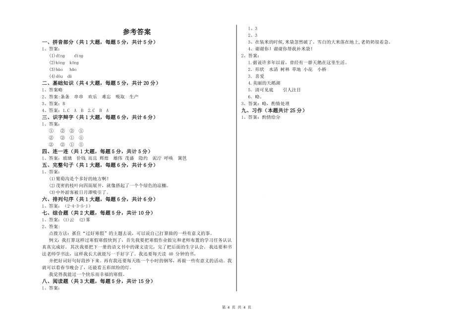 2020年重点小学二年级语文上学期过关练习试题-含答案_第4页