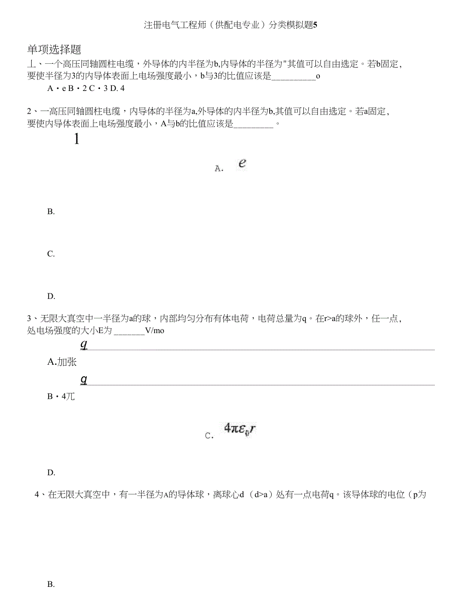 注册电气工程师(供配电专业)分类模拟题5_第1页