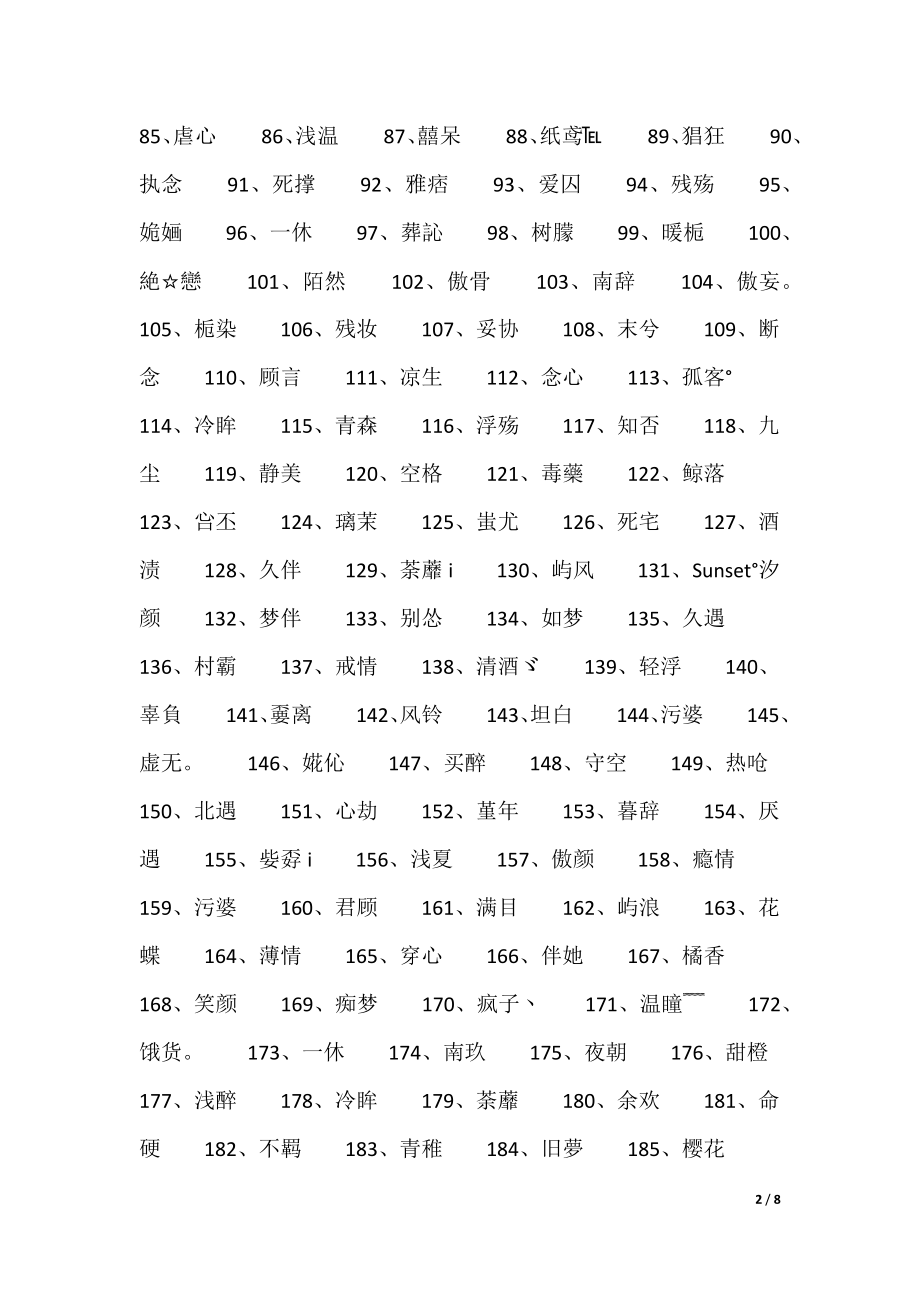 两字昵称700个_第2页