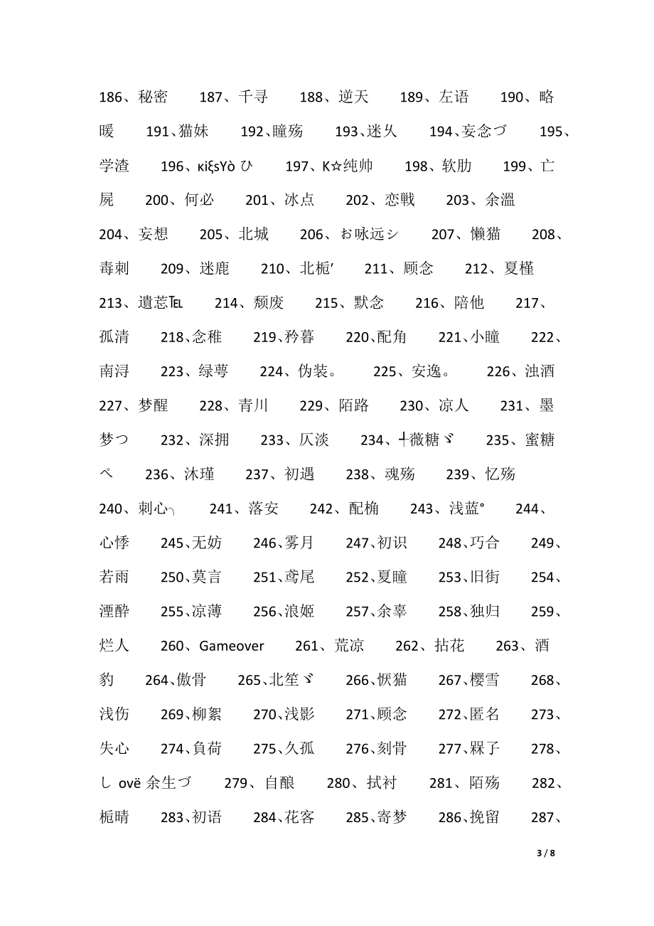 两字昵称700个_第3页