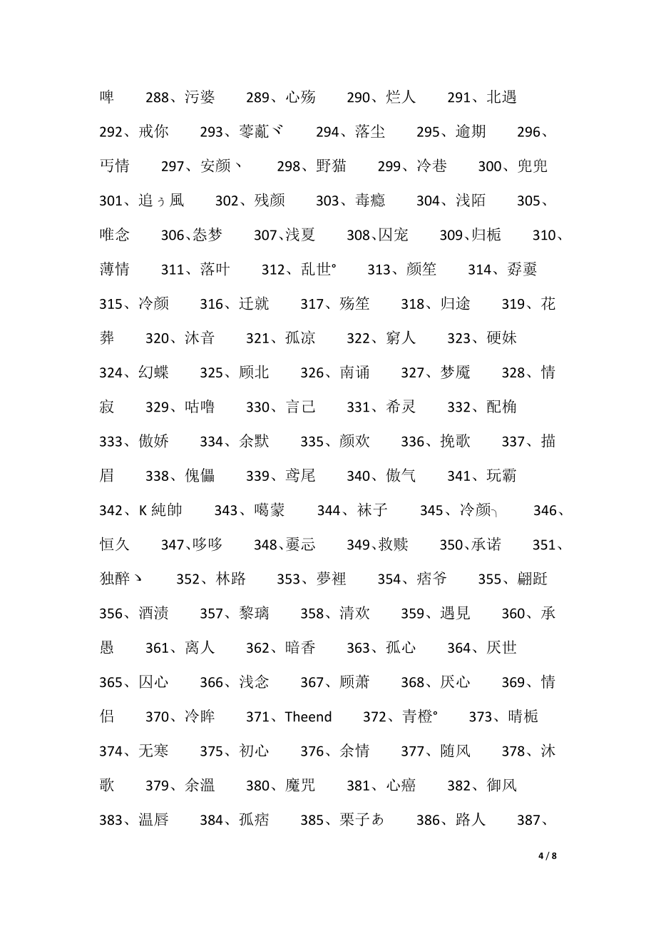 两字昵称700个_第4页