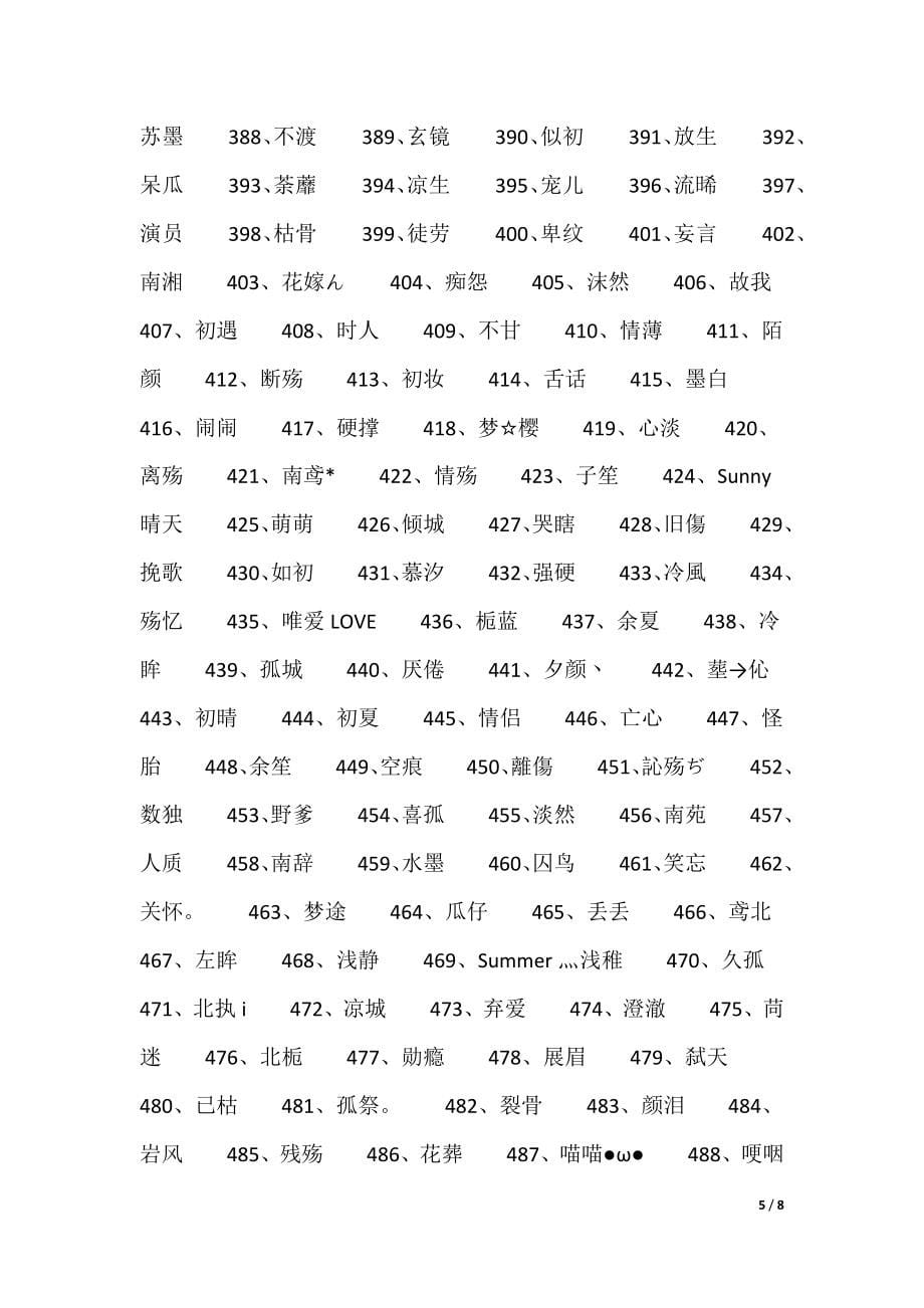 两字昵称700个_第5页