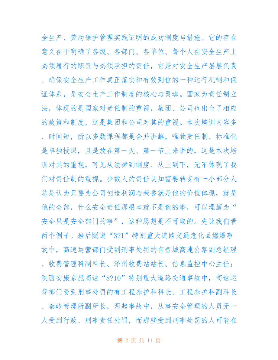 高速安全培训心得体会六篇_第2页